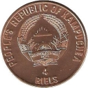 4 Riels
