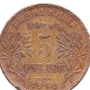 5 Rubles