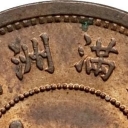 1 Fen