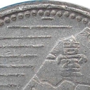 1 Jiao