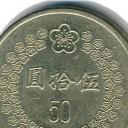 50 Yuan - Mei Flower
