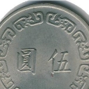 5 Yuan - Large