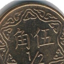 5 Jiao / ½ Yuan