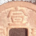 2 Cash