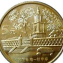 5 Yuan