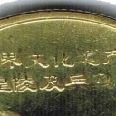 5 Yuan