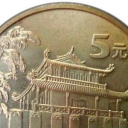5 Yuan