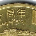 5 Yuan