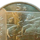 5 Yuan
