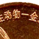 5 Yuan