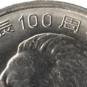 1 Yuan