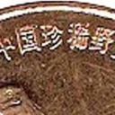 5 Yuan