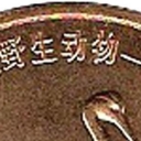 5 Yuan