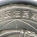 1 Yuan