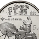 5 Yuan