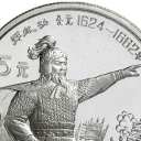 5 Yuan
