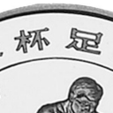 25 Yuan