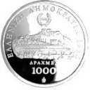 1.000 Drachma