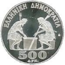 500 Drachma