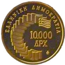 10.000 Drachma