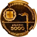 5.000 Drachma