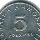 5 Drachmas