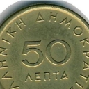 50 Lepta  Botsaris
