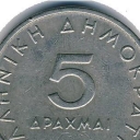 5 Drachmai  Aristotelis