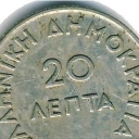 20 Lepta