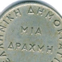 1 Drachma