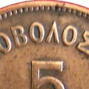 5 Lepta