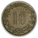 10 Lepta