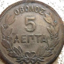 5 Lepta