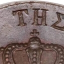 5 Lepta