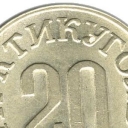 20 Kopeks