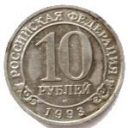 10 Rubles