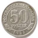 50 Rubles