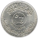 500 Fils - 1st Anniversary of Oil Nationalization