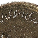 500 Rials
