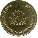 250 Rials