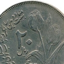 20 Rials