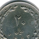 20 Rials