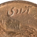 50 Rials