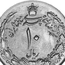 10 Rials