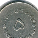 5 Rials