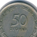 50 Prutah