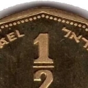 1/2 New Shequel