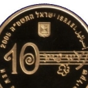 10 New Sheqalim