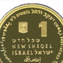 1 Sheqel