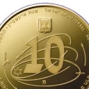 10 New Sheqalim